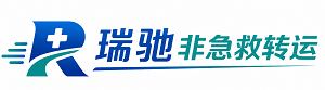 白云区瑞驰非急救转运｜病人出院长途护送服务